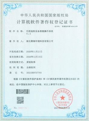 污泥造粒設備智能操作系統V1.0