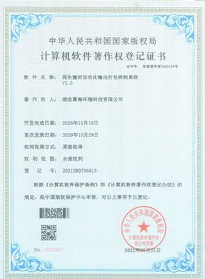 再生建材自動化輸出打包控制系統V1.0
