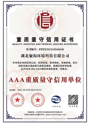 “3A級”重質量守信用單位證書