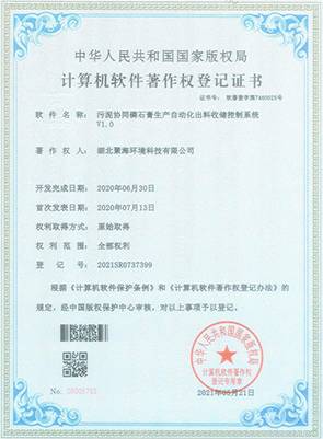 污泥協(xié)同磷石膏生產(chǎn)自動(dòng)化出料收儲(chǔ)控制系統(tǒng)V1.0