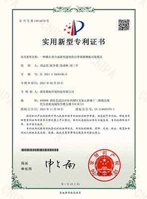 一種磷石膏合成新型建材的自帶錨鎖側板可取模具