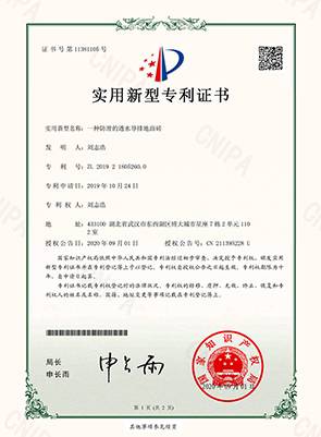 一種防滑的透水導排地面磚