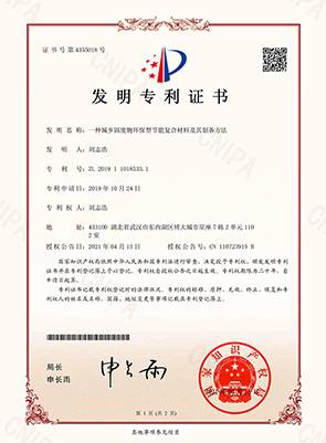一種城鄉固廢物環保型節能復合材料及其制備方法