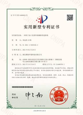 一種用于加工輕質環保陶粒的造粒機證書