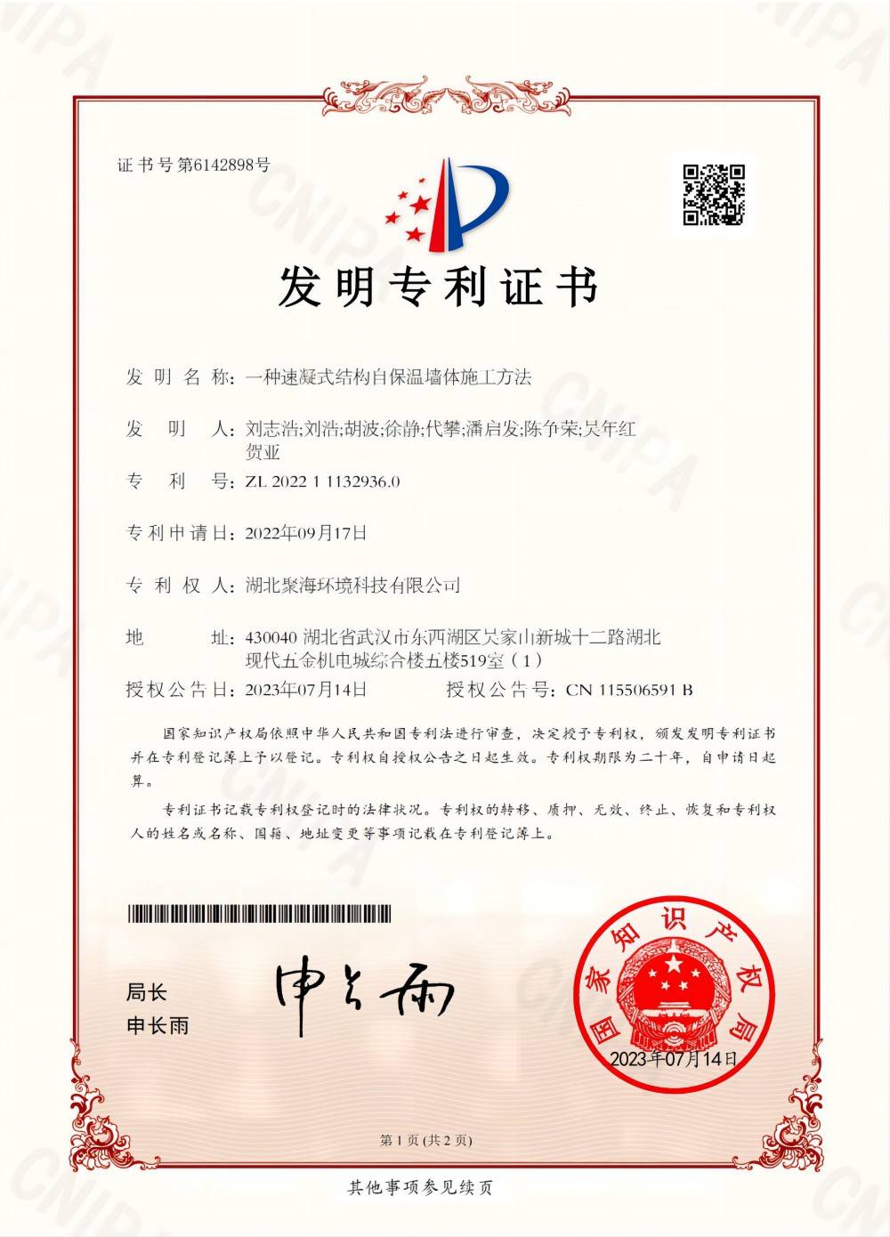 一種速凝式結(jié)構(gòu)自保溫墻體施工方法