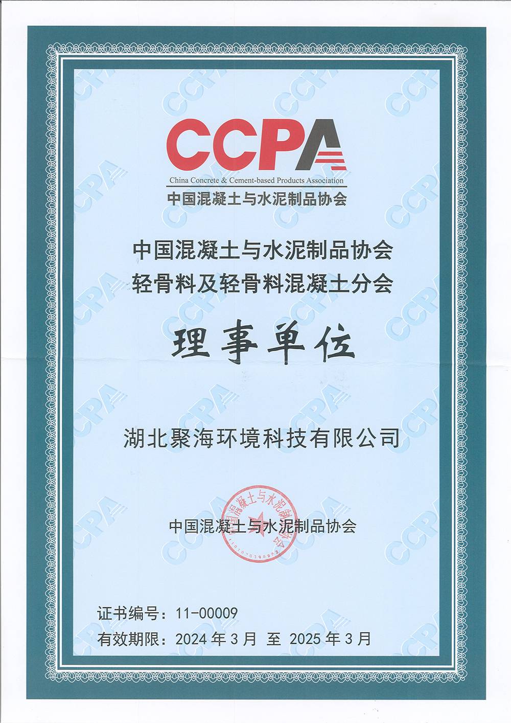 中國混凝土與水泥制品協會輕骨料及輕骨料混凝土分會理事單位